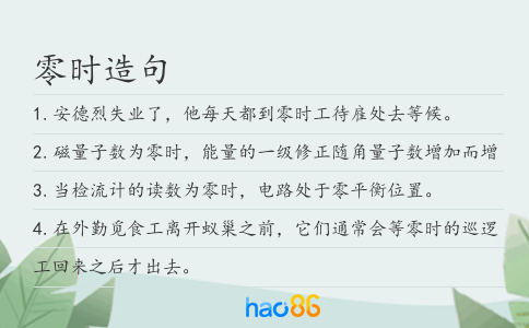 零时造句