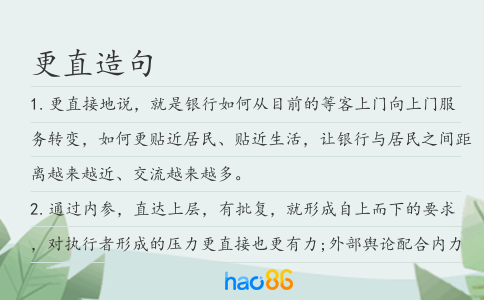 更直造句