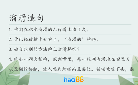 溜滑造句
