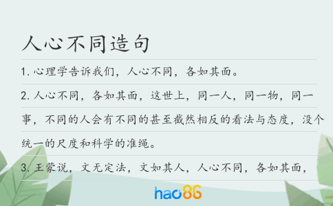 人心不同造句