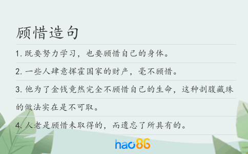 顾惜造句