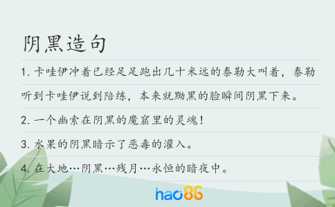 阴黑造句