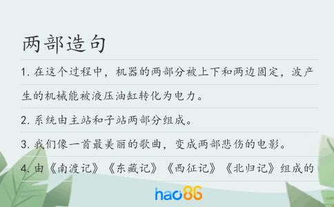 两部造句