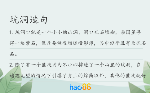 坑洞造句