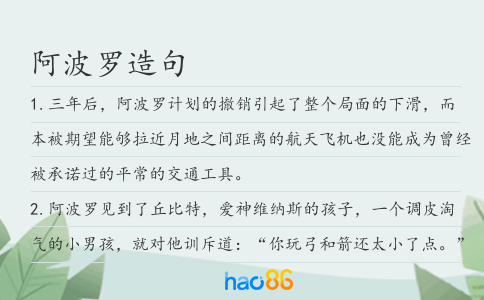 阿波罗造句