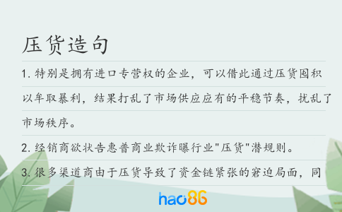 压货造句