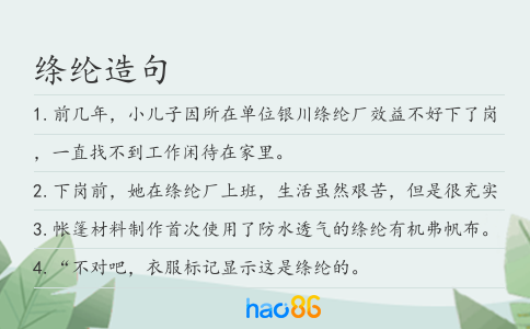绦纶造句