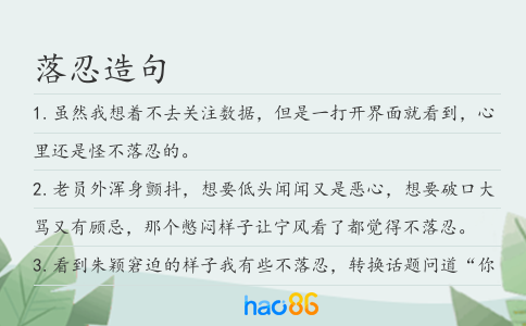 落忍造句
