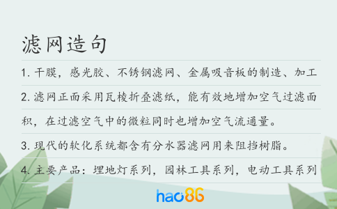 滤网造句
