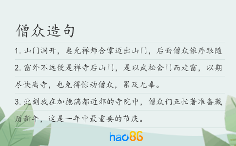 僧众造句