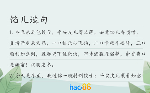 馅儿造句