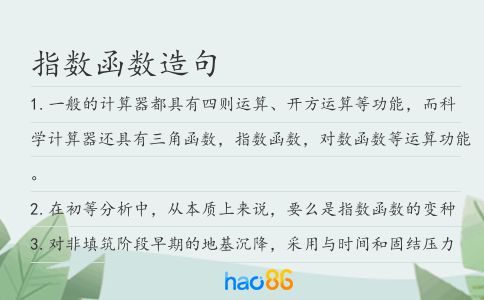 指数函数造句