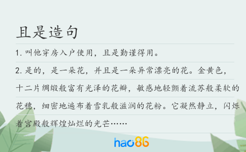 且是造句