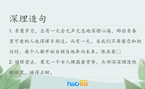 深埋造句