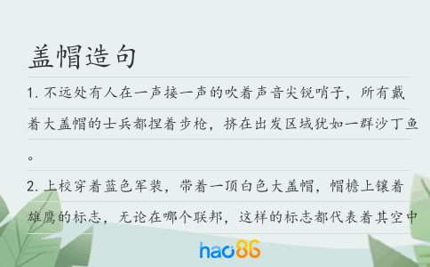 盖帽造句