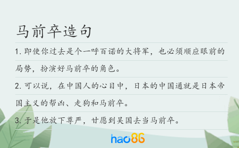 马前卒造句