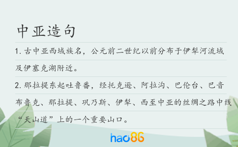 中亚造句