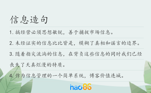 信息造句