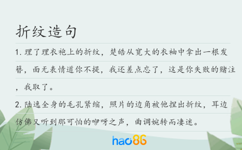 折纹造句