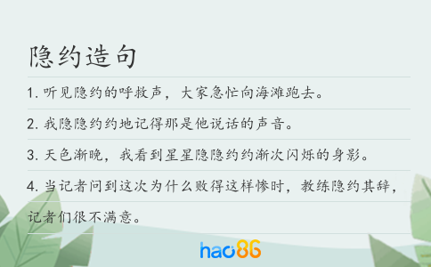 隐约造句