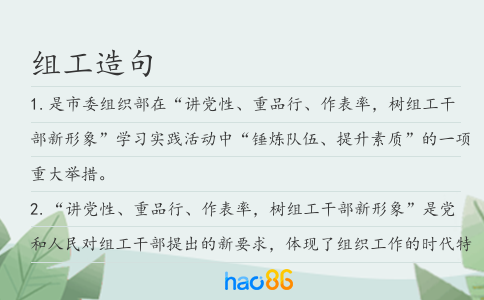 组工造句