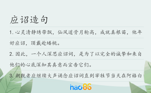 应诏造句