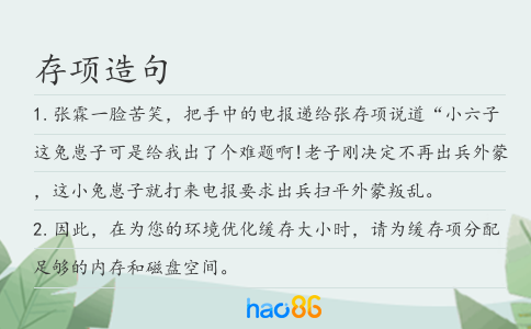 存项造句