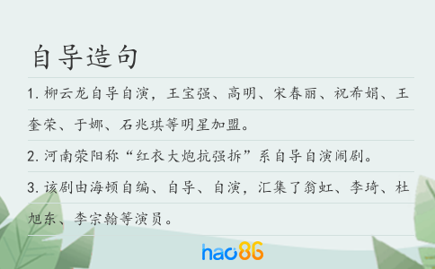 自导造句