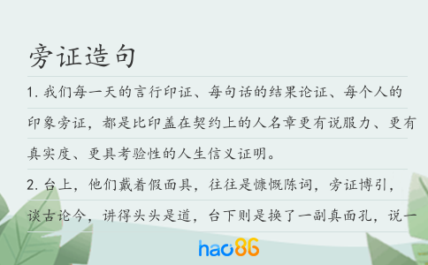 旁证造句