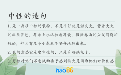 中性的造句