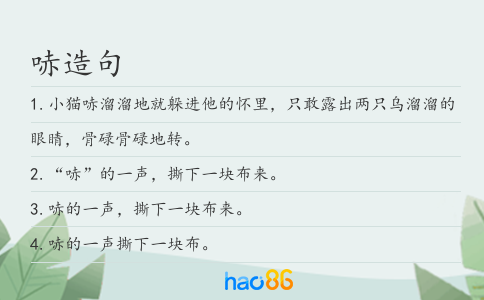 哧造句