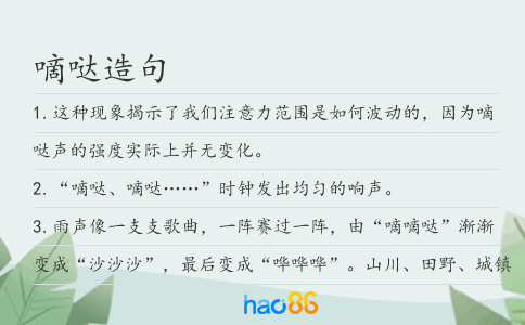 嘀哒造句