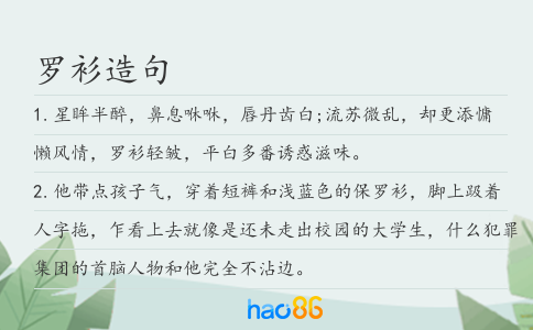 罗衫造句