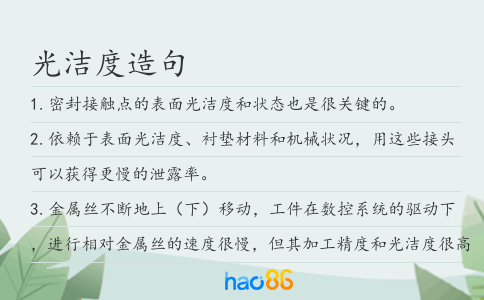 光洁度造句