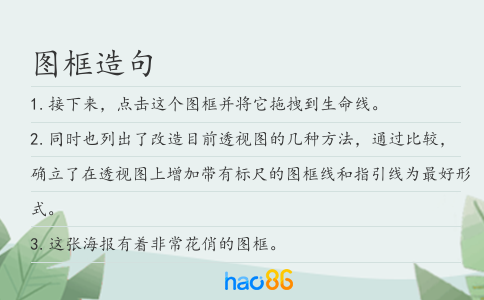 图框造句