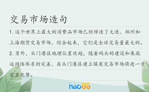 交易市场造句