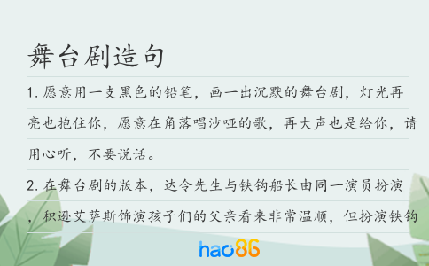 舞台剧造句
