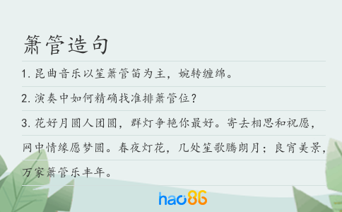 箫管造句