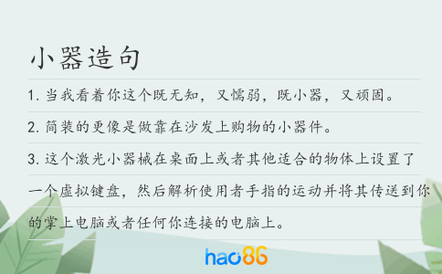 小器造句