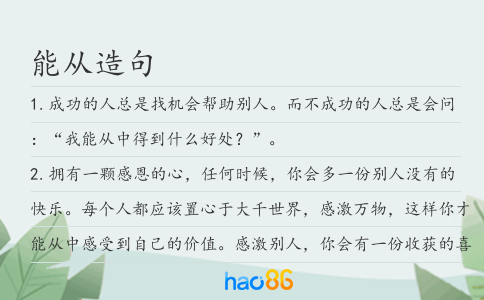 能从造句