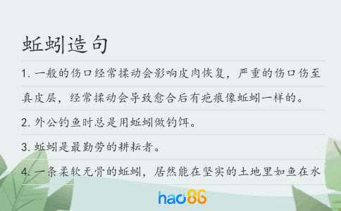 蚯蚓造句