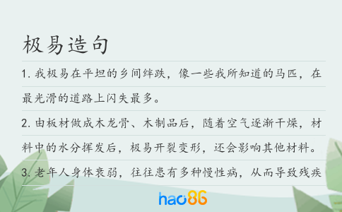 极易造句