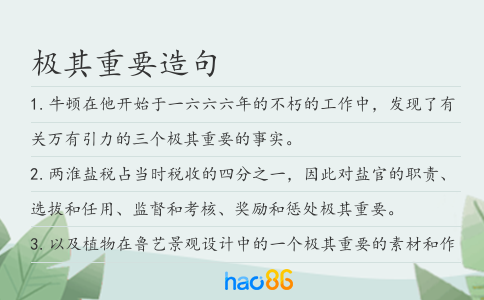 极其重要造句