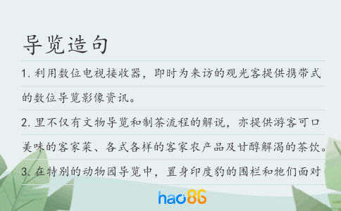 导览造句