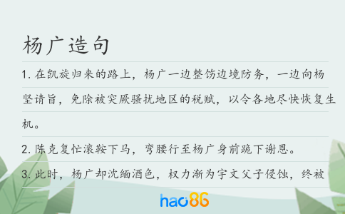 杨广造句