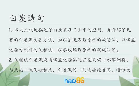 白炭造句
