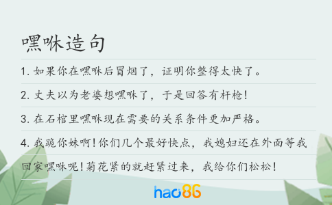 嘿咻造句