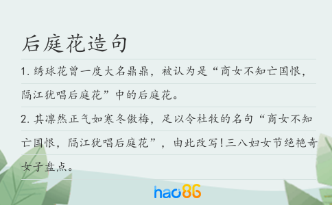 后庭花造句