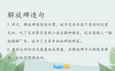 解放碑造句