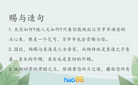 赐与造句